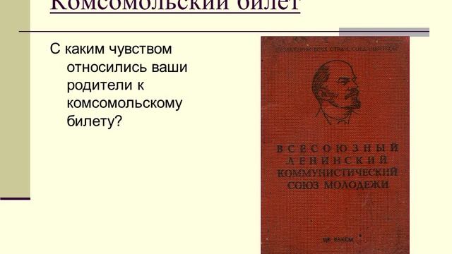 ВЛКСМ, комсомол  что это такое