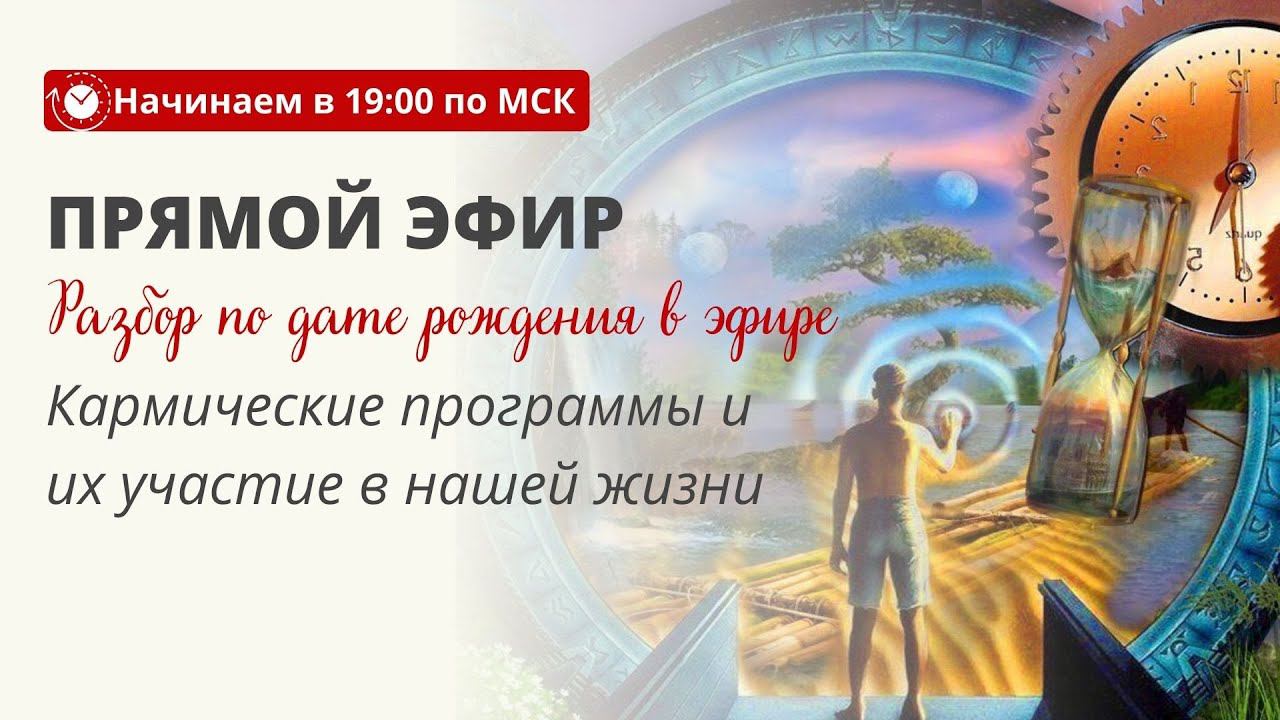 Кармические программы и их участие в нашей жизни