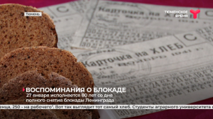 27 января исполнилось 80 лет со дня полного снятия блокады Ленинграда