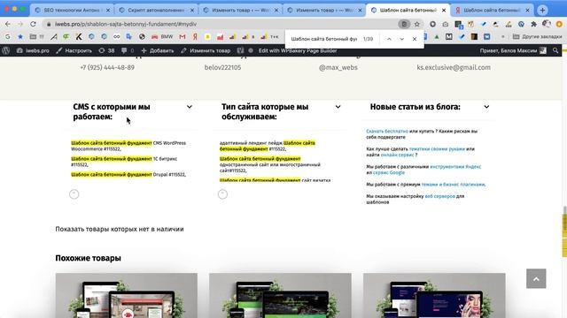 Скрипт автонаполнения листинга и задания плотности по ключам для карточки товаров