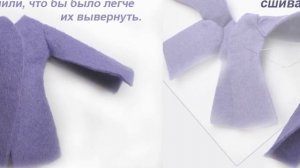 Пальто из фетра для Monster High и аналогичных кукол.