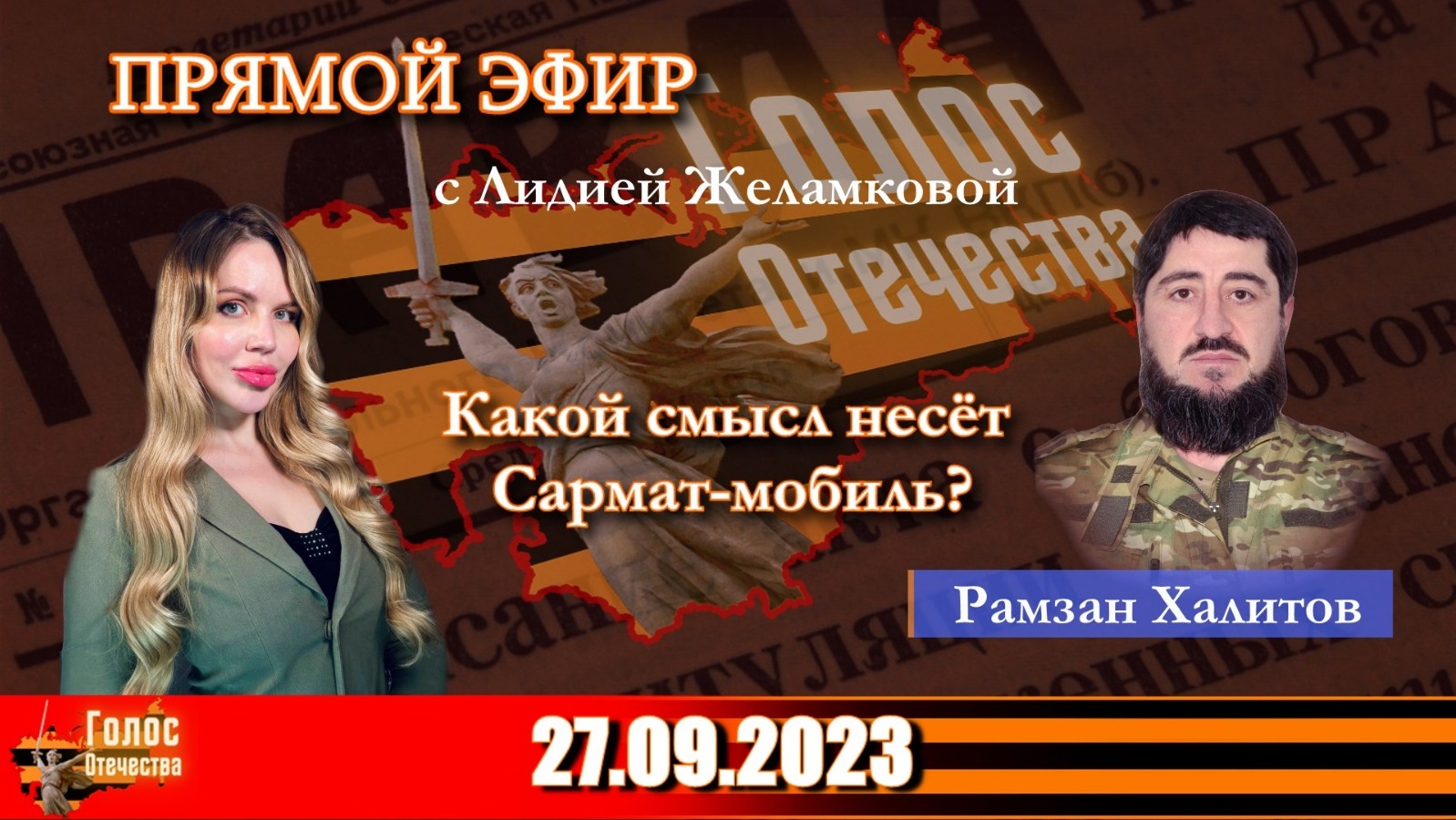 Какой смысл несёт Сармат-мобиль?