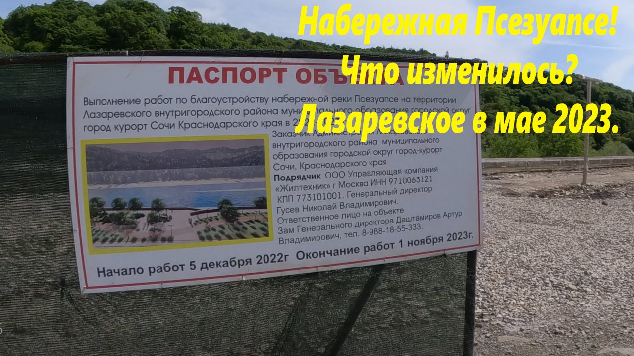 Набережная Псезуапсе! Что изменилось в мае ? Лазаревское 2023.?ЛАЗАРЕВСКОЕ СЕГОДНЯ?СОЧИ.