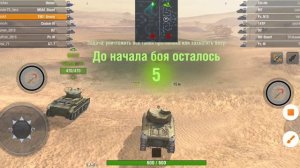 Играю в ворол оф танкс блиц со своей сестрой ??