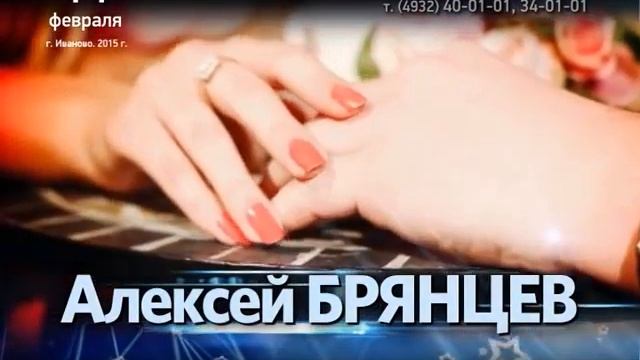 Алексей Брянцев в Иванове