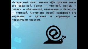 История электронной почты