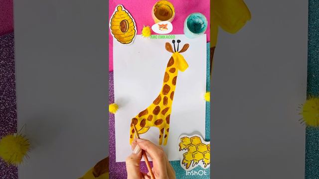 РИСУЕМ ЖИРАФА🦒