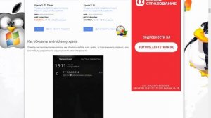 Как обновить sony xperia телефон или планшет