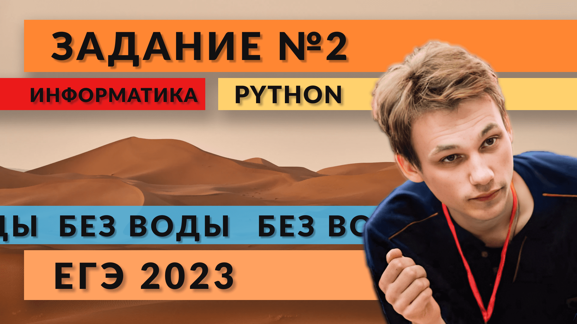 Разбор задания 2 | Информатика ЕГЭ-2023