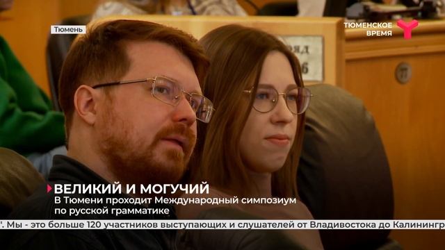 Научный симпозиум