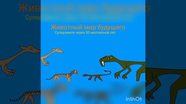 Животный мир будущего. Суперземля через 50 миллионов лет