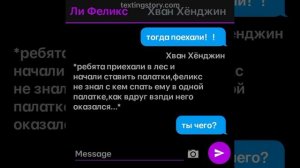 #/фанфик про Stray Kids,поездка в лес на ночь!(шип Хенликсы )1/? /#