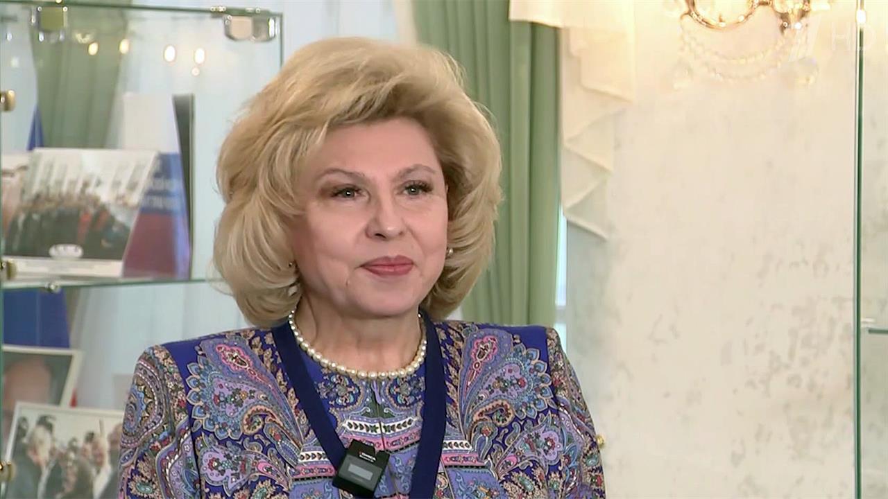 Повышать правовую грамотность граждан призвала сво...моченный по правам человека Татьяна Москалькова