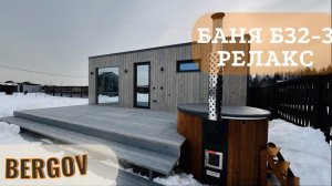 Обзор бани Б-32-3 Релакс