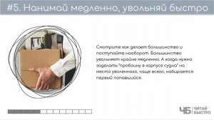 Дэн Кеннеди "Жесткий менеджмент" - 10 фактов, 3 задачи | Краткое изложение книги