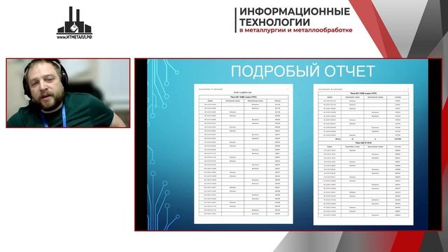 Ковальчук Константин Владимирович ИТМеталл 2021.mp4