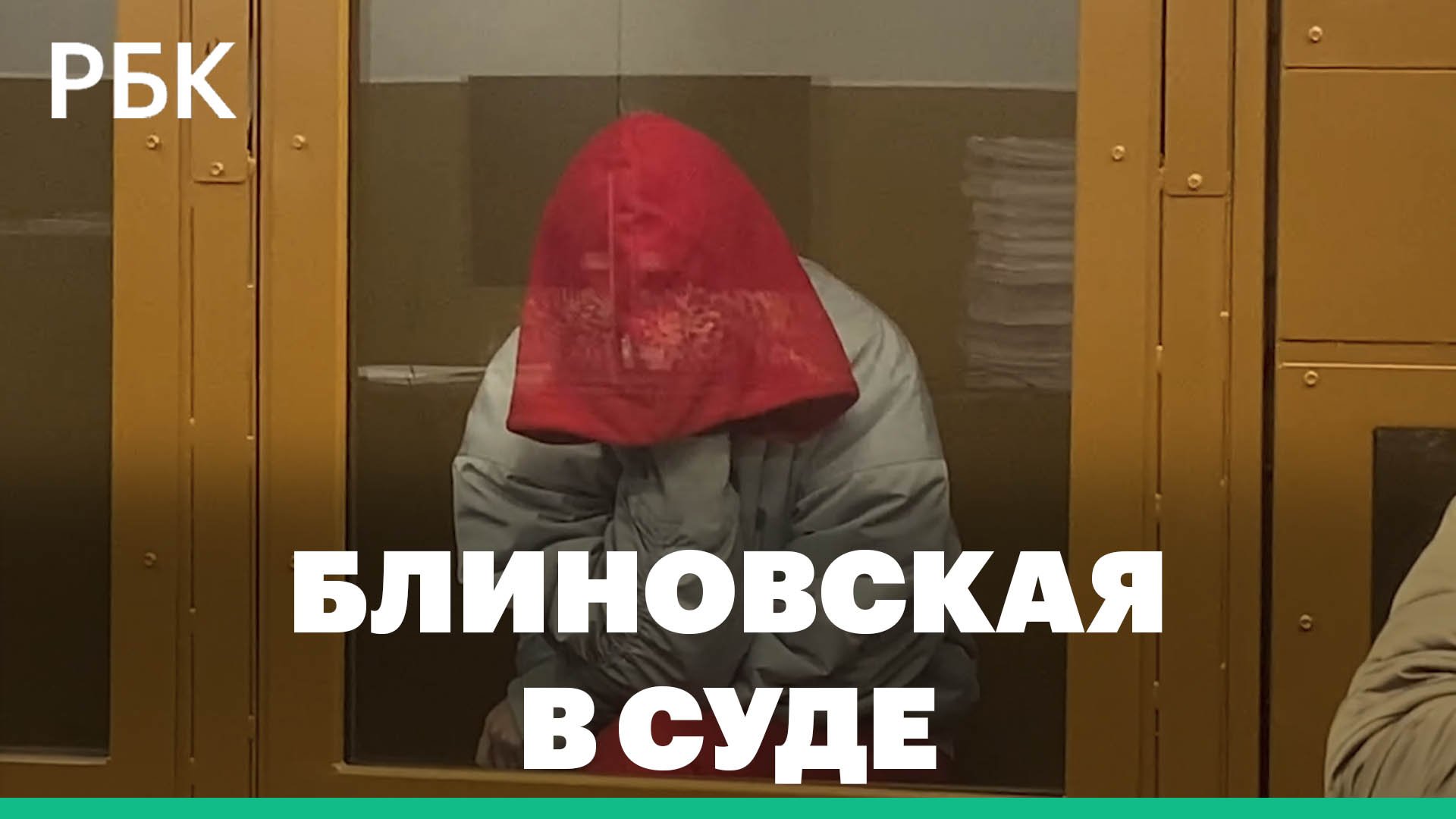 Елена Блиновская в зале суда