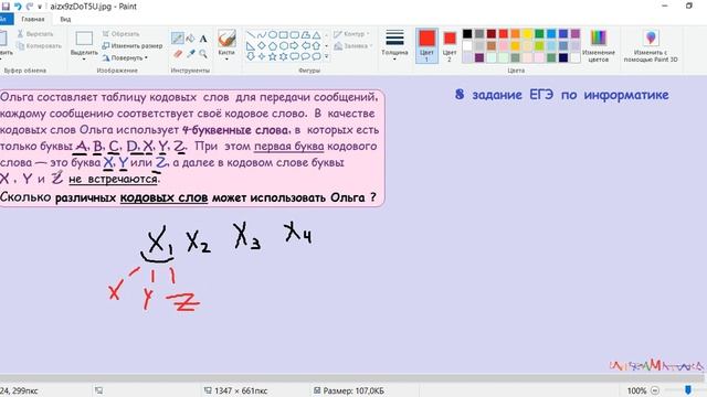 8 задание ЕГЭ по информатике. Ольга составляет таблицу кодовых слов для передачи сообщений, каждому