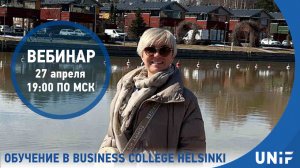 27 апр. 2023 г. Обучение на английском в Business College Helsinki