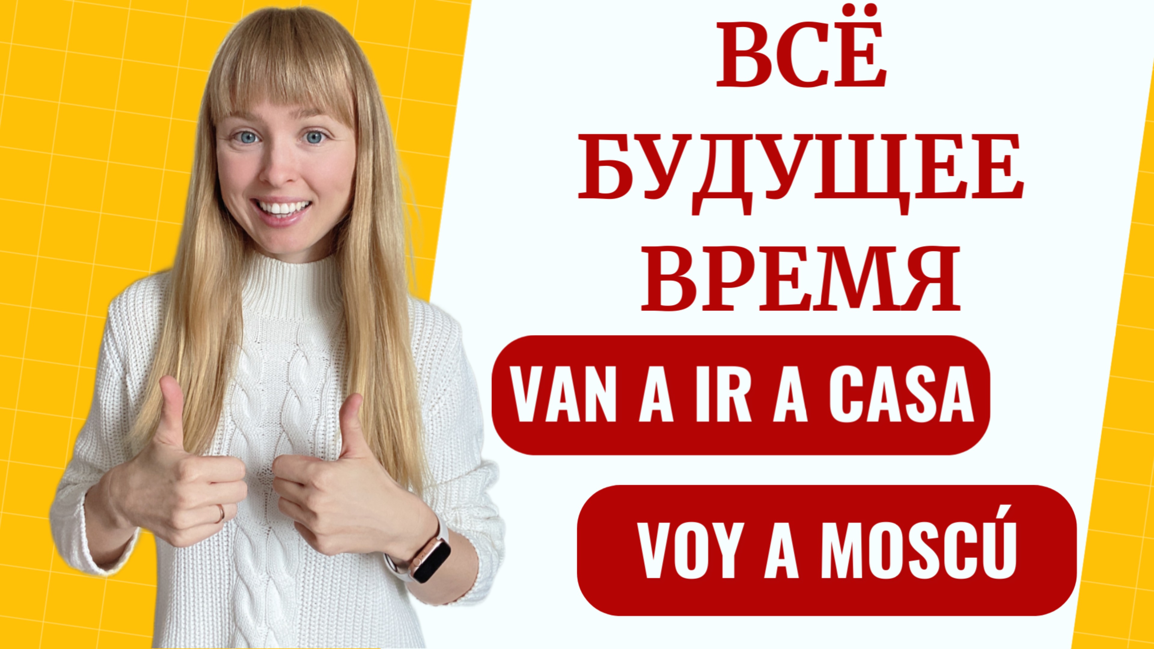 Будущее Время в Испанском Языке. Формы Будущего Времени в Испанском