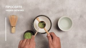 Как приготовить чай матча
