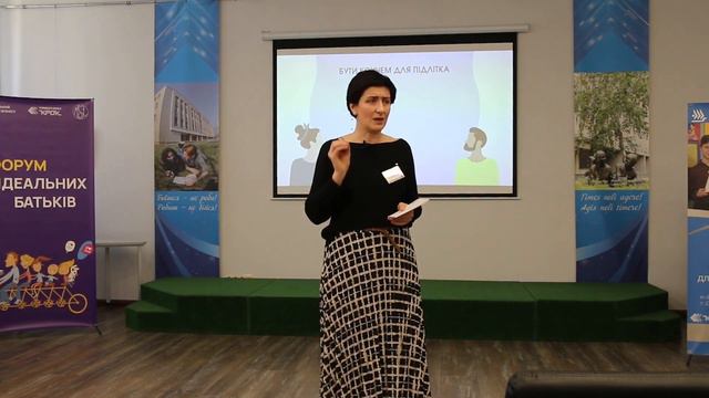 Олена Іванова. П’ятий Форум неІдеальних батьків