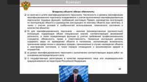 Публичное обсуждение правоприменительной практики Енисейского управления Ростехнадзора, август 2024