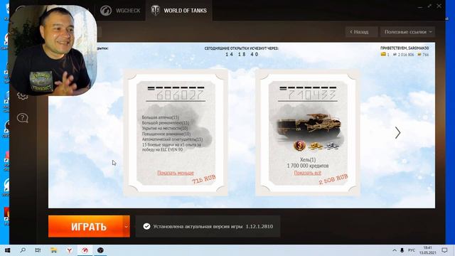Не счастливая карта wot / Дорогие майские открытки вот 2021 / Что выпадает ?