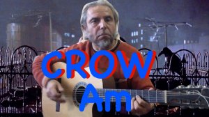 CROW-в Am-не перестраивая гитару