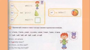 Starlight 2 стр 19. Starter Unit. Чтение ere, ear, are, all