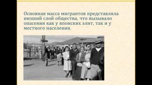 Исследование формирования японской диаспоры в период 1868-1945 гг.