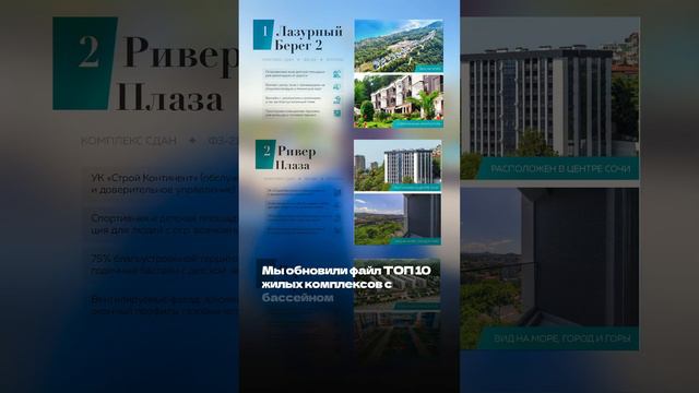 Что может быть лучше, чем жить в Сочи у моря? Топ-10 ЖК с бассейном в Сочи