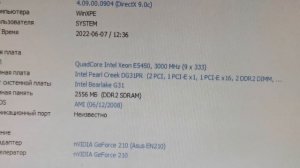 включение материнской платы Intel DG31PR + Xeon E5450