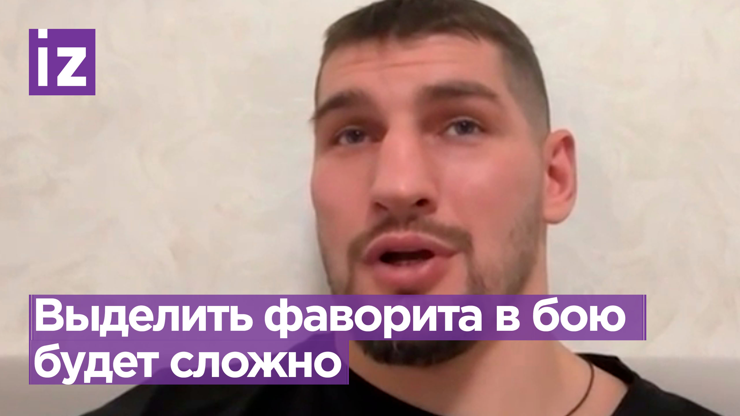 Алексей Папин: про бой между россиянином Павлом Шульским и американцем Джейсоном Гаверном / Известия