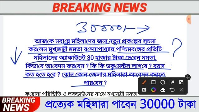 মহিলাদের 30 হাজার টাকা দিচ্ছেন মমতা। না পেলে হেল্পলাইন নম্বরে যোগাযোগ করুন। pmjdy смотреть онлайн