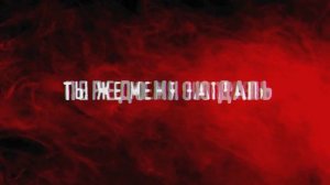 DAKOOKA - Люби меня Lyric Video