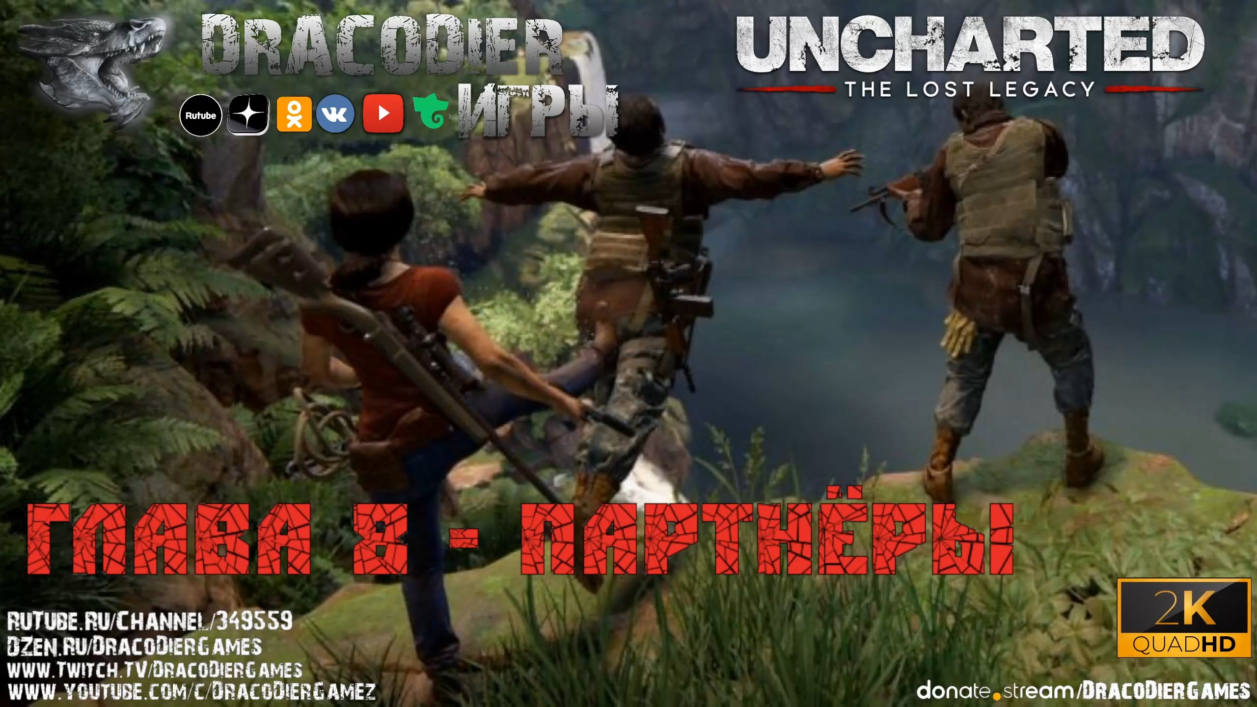 Uncharted lost legacy главы. Uncharted: the Lost Legacy. Uncharted: the Lost Legacy рынок. Uncharted 4 8 глава. Uncharted the Lost Legacy машины.