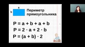 Математика 3 класс 17-20 недели. Вычисление площади и периметра прямоугольника