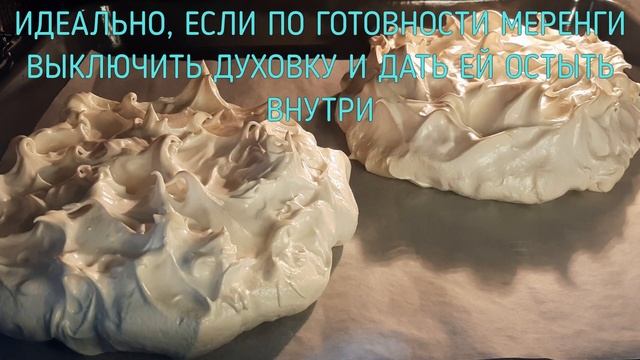ТОРТ "ПАВЛОВА" | ОЧЕНЬ ПРОСТО, ОЧЕНЬ ВКУСНО И ЭФФЕКТНО | КАК ПРИГОТОВИТЬ ДЕСЕРТ "ПАВЛОВА" ДОМА.