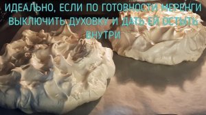 ТОРТ "ПАВЛОВА" | ОЧЕНЬ ПРОСТО, ОЧЕНЬ ВКУСНО И ЭФФЕКТНО | КАК ПРИГОТОВИТЬ ДЕСЕРТ "ПАВЛОВА" ДОМА.