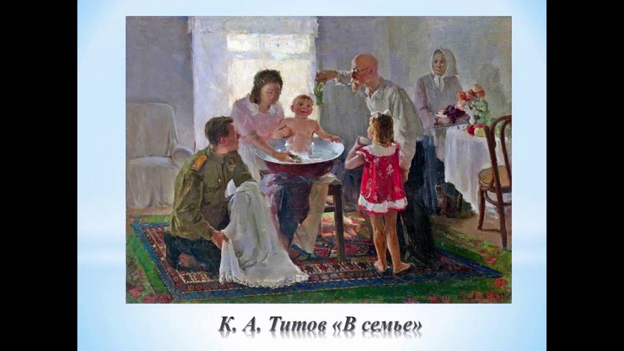 Семья – всему начало: семья в живописи