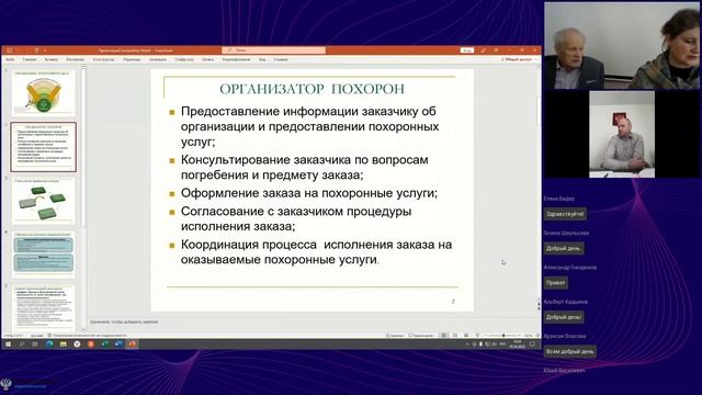 Особенности работы организатора похорон смотреть онлайн