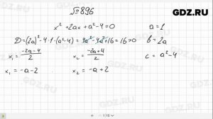 № 896- Алгебра 8 класс Макарычев