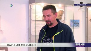 Научная сенсация