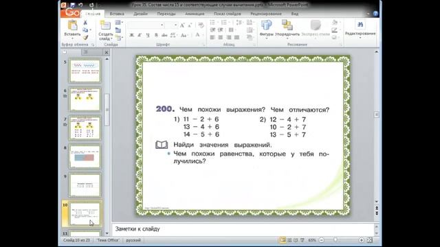 Математика 2 класс 9 неделя Анализ и сравнение выражений. Закономерность в записи ряда чисел смотреть онлайн
