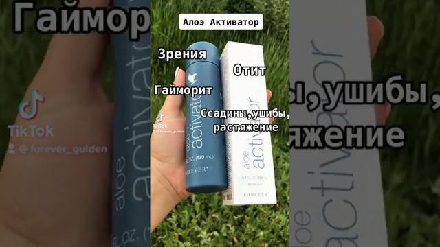 Форевер алоэ вера