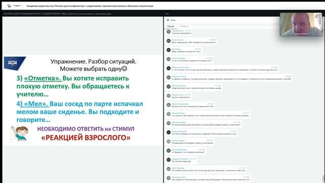 Почему дети конфликтуют с родителями: транзактный анализ в обучении и воспитании