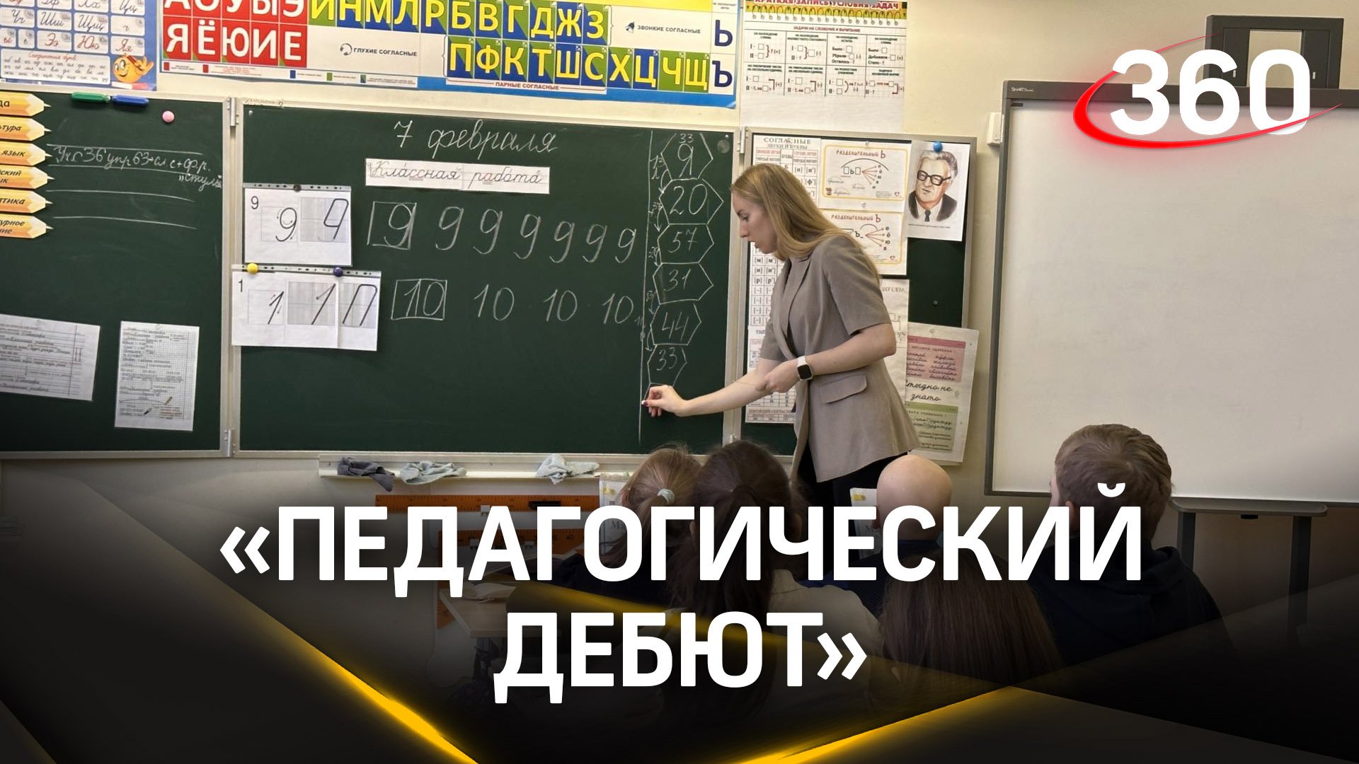 Лучшим молодым педагогом Подмосковья стала учитель начальных классов из Одинцова