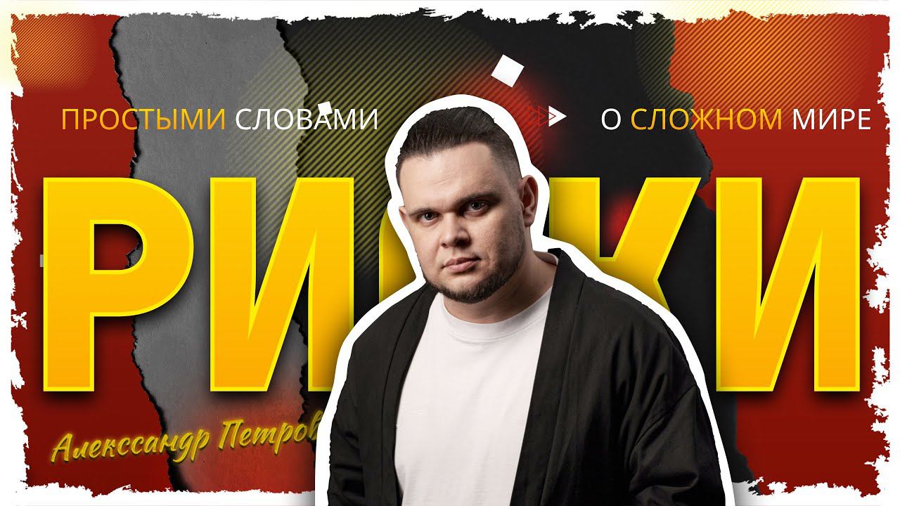 Как не потерять деньги? смотреть онлайн