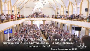 Дух Святой, Ты Тот, в Ком я нуждаюсь / Песня